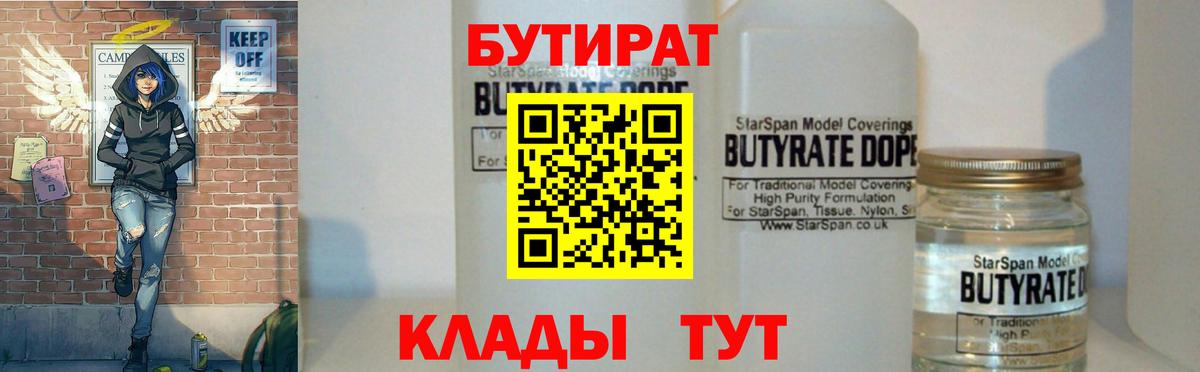 БУТИРАТ  Вход с VPN  Джанкой  Бутират GHB 