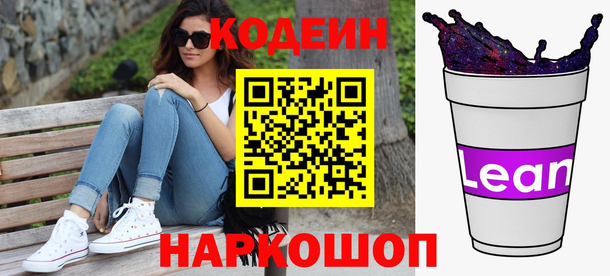 Codein напиток Lean (лин) Джанкой