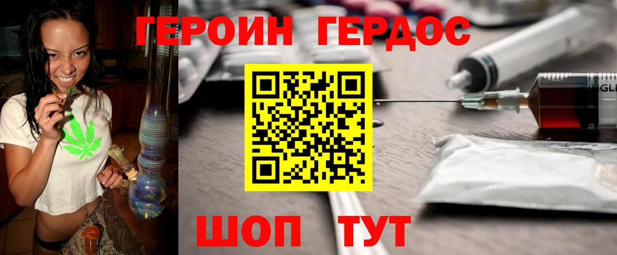 ГЕРОИН VHQ Джанкой