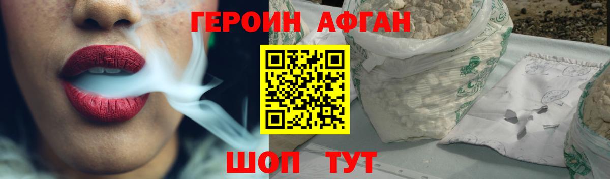 Героин Афган  Вход с VPN  Героин  Джанкой 