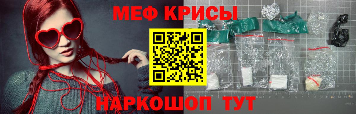 Меф мука Джанкой