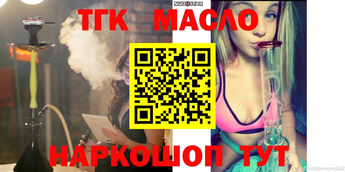ТГК гашишное масло  Дистиллят ТГК гашишное масло  Джанкой  Вход с VPN 